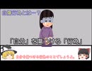 子どもの自傷～しにたい辛さを考える回～【精神科・ゆっくり解説】