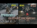 【SEKIRO】再生怪人の如く現れるボスを倒すin落ち谷 #22