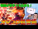 【DBDBD】お手軽にオレンジピッコロで活躍出来る立ち回り紹介！【VOICEROID実況/ドラゴンボールザブレイカーズ】