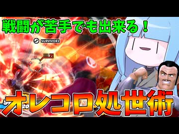 【DBDBD】お手軽にオレンジピッコロで活躍出来る立ち回り紹介！【VOICEROID実況/ドラゴンボールザブレイカーズ】