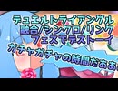 【遊戯王マスターデュエル】融合次元琴乃葵はマイフェイバリットデッキで戦う【デストーイ、エッジインプ、ファーニマル】