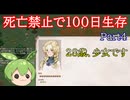 【Elin】100日後まで死にたくないずんだもんPart4