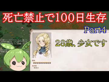 【Elin】100日後まで死にたくないずんだもんPart4