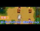 ガーディアンテイルズ✕葬送のフリーレン　探索３
