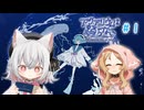 【アクアリウムは踊らない】ネコとオオカミの水族館探索#１【VOICEVOX実況】