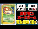 《70枚》ポケカ 買取相場｜01月11日～01月12日 ＜200円以上騰落＞ #ポケモンカードゲーム