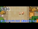 ガーディアンテイルズ✕葬送のフリーレン　探索４