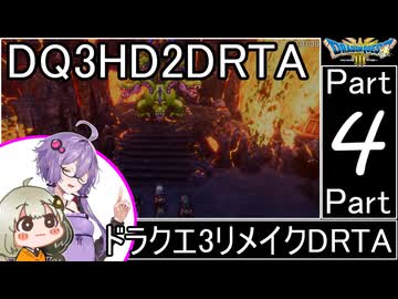 【RTA】ドラゴンクエスト3 HD-2Dリメイク 3:51:51 ＃4