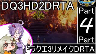 【RTA】ドラゴンクエスト3 HD-2Dリメイク 3:51:51 ＃4