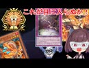 謎の罠カード、嗤う黒山羊とマスター１に到達したヴォルカニック【遊戯王マスターデュエル】(VOICEROID実況)