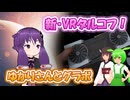 【ExfilZone】#4 ビットコインファームに向け努力する【結月ゆかり/東北きりたん/ずんだもん実況】
