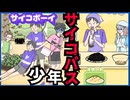 【スマホゲーム】サイコパスな行動する小学生サイコくんを脱出させるゲーム【サイコボーイ】