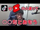 TikTokerやshortsで活躍している人って本質的には面白くないと思うのだが…