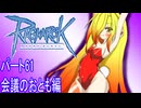 オリキャラ三人でラグナロクオンラインをボイスピーク実況　その61