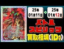 《80枚》バトスピ 買取相場｜01月11日～01月12日 ＜200円以上騰落＞ #バトルスピリッツ