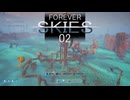 【ゲーム実況】すごく快適な空の旅 Forever Skies 02【PC】