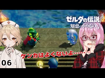 【ROSA & ＴＴ】ゼルダの伝説 知恵のかりもの実況 LEVEL6 ～海と川とお姫様～