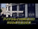 【EDF:IR】アイアンレインDIS奮闘記 M32:基地復旧作業【字幕プレイ】