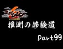 目指すは隠しダンジョン全制覇⁉風来のシレン６を実況プレイPart99