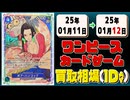 《82枚》ワンピカ 買取相場｜01月11日～01月12日 ＜200円以上騰落＞ #ワンピースカードゲーム