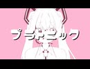 プラトニック/初音ミク