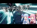【Beyond These Stars】宙泳ぐクジラと何処までも！　お試し版　後編【A.I.Voice＋VoiceVox実況】