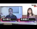 2025/0108 山口インテリジェンスアイ有料放送部分_01_02_03_限定配信