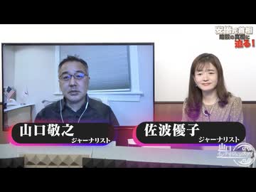 2025/0108 山口インテリジェンスアイ有料放送部分_01_02_03_限定配信