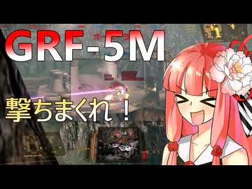GRF-5Mで狙撃させてくれる敵を探してます #29【VOICEROID実況/Mechwarrior Online】