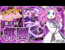 【英傑大戦】第十回 お題のカード：郭図【Ver2.5.0E】