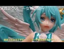 初音ミクの系譜②