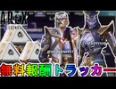 「LunarRebirth」コレクションイベントで登場する全無料報酬が確定！？超激レア最強スキンを見逃すな！【再販】【スーパーレジェンド】【リーク】【APEX LEGENDS/エーペックスレジェンズ】