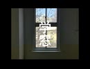 学窓