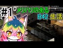 【Project Zomboid】#1 メリハリのあるB42生活(Modテスト) 【ソフトウェアトーク実況