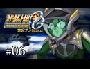 【スパロボOGs】スーパーロボット大戦OGを実況プレイするわよ　第6話【ORIGINAL GENERATION】