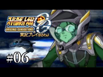 【スパロボOGs】スーパーロボット大戦OGを実況プレイするわよ　第6話【ORIGINAL GENERATION】