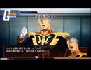 【Gジェネ・ジェネシス】SDガンダムGジェネレーションジェネシス　時系列MS禁止プレイ１６　激闘は憎しみ深く