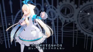【グリムノーツ/アリスMMD】ドラマツルギー