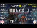 ちょっと楽してFF12TZA part9