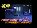 鳴潮　タワーの幽霊・エコータワー②　イツェルと一緒にエコータワー攻略　Ver2.0追加　＃１１１