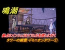 鳴潮　タワーの幽霊・ドミニオンタワー①　拠点にインシュラとイツェルを探しに行く　Ver2.0追加　＃１１２