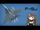 【WarThunder:空RB】機体性能に頼るWarThunder F-15J 2回目