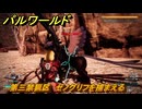 パルワールド　第三禁猟区　ゼノグリフを捕まえる　パル図鑑１０７　＃３６０　【Palworld】
