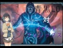 青黒LO対イゼットフェニックス