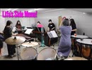 「Life's Side Menu!」を打楽器アンサンブルしてみた【315プロ演奏企画】