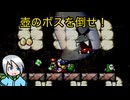 幽霊に負けずにボスをぶっ倒せ！〈ヨッシーアイランド〉part5