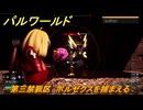 パルワールド　第三禁猟区　ボルゼクスを捕まえる　パル図鑑１０６　＃３６１　【Palworld】