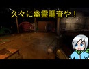 新年最初の幽霊調査で勘を取り戻そう！〈Phasmophobia〉