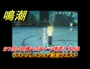 鳴潮　ラストブレスショア解放クエスト　２つ目の石碑へのチャージを完了させる　Ver2.0追加　＃１２３