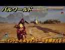 パルワールド　ベイントール＆セイントールを捕まえる　フィールドボス　＃３６５　【Palworld】